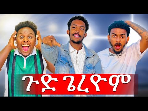 ፕራንክ ክገብሩ ፕራንክ ተገይሮም