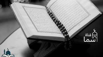 تلاوة هادئه بصوت جميل تشرح الصدر