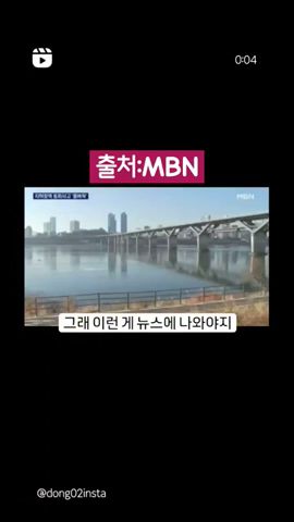 꽁꽁 얼어붙은 한강 위로 고양이가 걸어다닙니다 #MBN #고양이 #뉴스 #한강