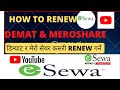 How to renew demat and mero share | Esewa renew demat &amp; mero share | Mero share renew online esewa