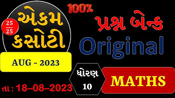 STD 10 MATHS | EKAM KASOTI 2023 | QUESTION BANK AUG 2023 | #ekamkasoti #std 10 maths