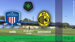 ПФЛ Арсенал-Київ - Рух
