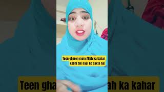 #love #funny #wazifa #islamicsong #islamicmusic #duet #naat #hijab #teen gharon mein#Allah ka kahar