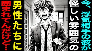 【漫画】【緊急！今困ってる！どうすればいい？誰か教えて！】「ここにいても地獄、どこに行っても地獄しかない」という絶望的な状況に陥った。（修羅場）