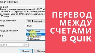 Quik перевод денег между счетами