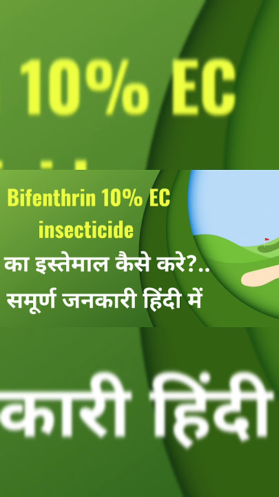 Bifenthrin 🌾10% EC का उपयोग  कैसे ?करें संपूर्ण जानकारी हिंदी में//Bifenthrin 10 use in hindi🌾🐛
