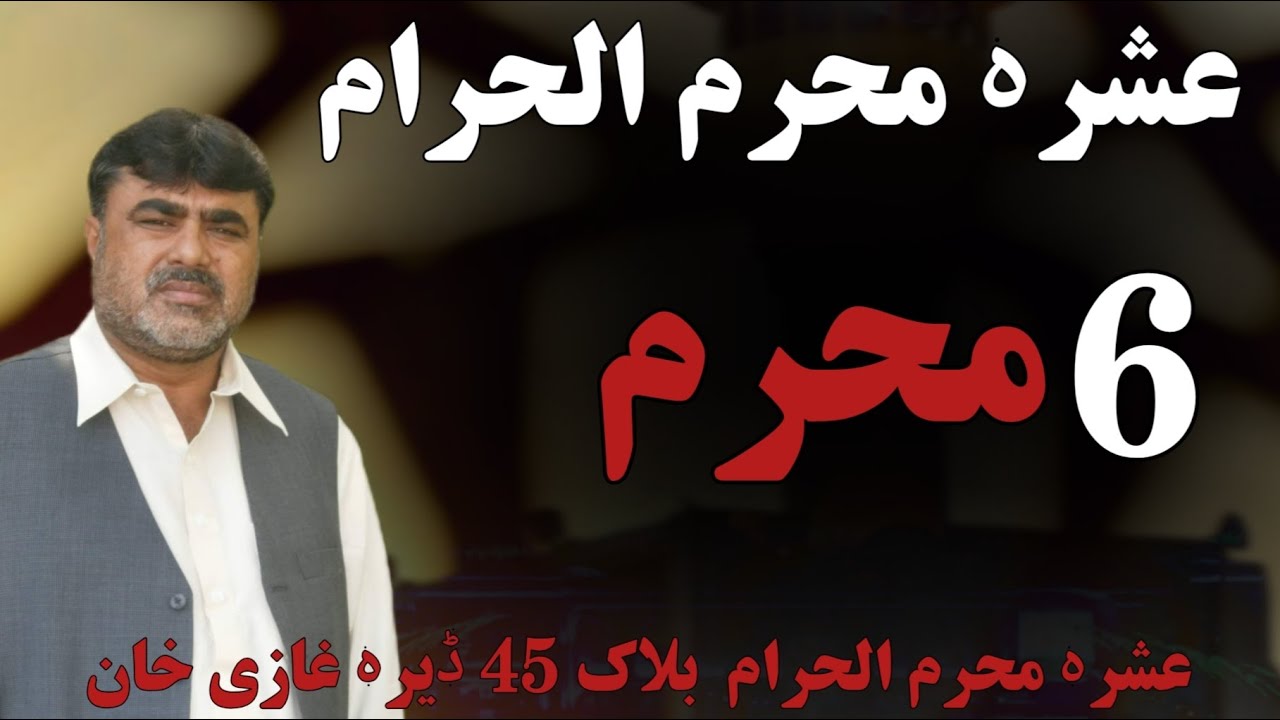 Zakir Nasir Abbas Notak Ashra Muharram  6 2017 Block 45 Dera Ghazi Khan #ASHRA #ZAKIRNASIRNOTAK