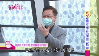 三立台灣台CH29【姐姐當家】#727 身體好不好 你的腸道一定知道!!