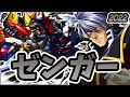 スパロボ ゼンガー ゾンボルトの搭乗機体必殺技まとめ ダイゼンガー スレードゲルミル グルンガスト SRW SANGER ZANVOLT Evolution スパロボ ゼンガー ゾンボルトの搭乗機体必殺技まとめ ダイゼンガー スレードゲルミル グルンガスト SRW SANGER ZANVOLT Evolution