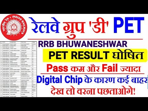 RRB GROUP D 2019 PET (Physical Test) Result आ गया। देखो कितना Pass और कितना Fail!!