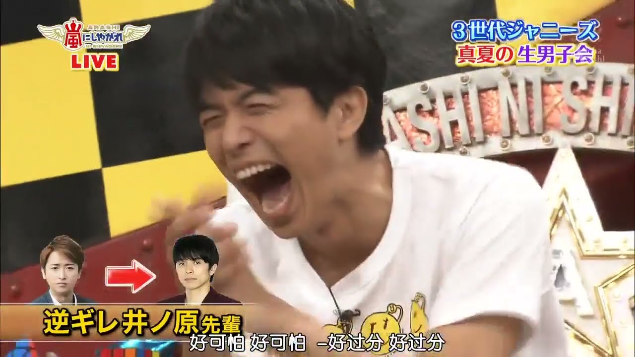 嵐 大野智＆二宮和也 逆ギレ井ノ原先輩