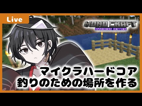 【マイクラハードコア】釣り場を作ったりエンチャントしたり【7回目⑥】