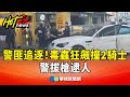街頭犯罪