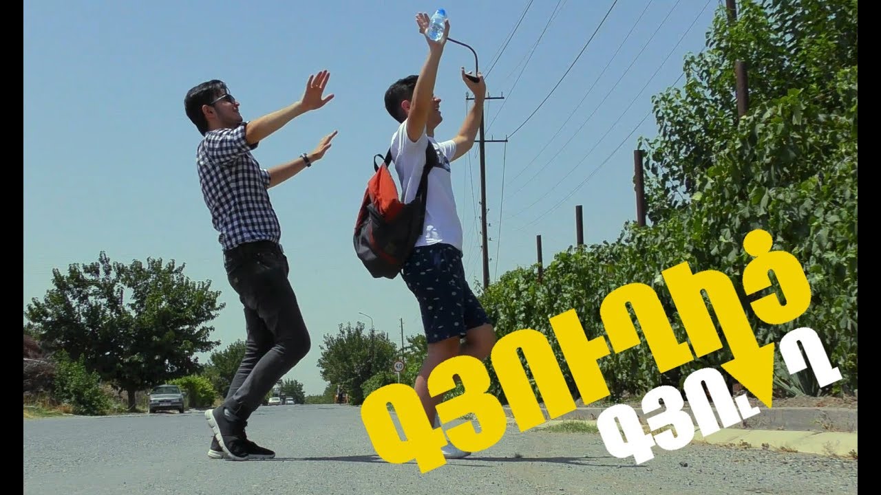 ԳՅՈՒՂԻՑ ԳՅՈՒՂ - Ամասիա (Միշելի հետ)