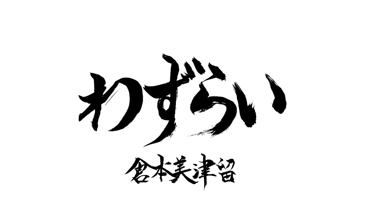 かごめ 歌詞 優里