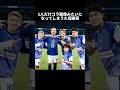 ㊗️210万再生!!技巧派なのにネタキャラすぎる男久保建英 #ショート #サッカー #日本代表