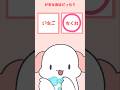 みんなはどっち！？#shorts