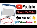 YouTube से Video क्यों Remove होता है ❌ Old Video Delete Problem Explained