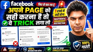 Facebook Monetization Suspended Fix 2026 | How to Remove Inauthentic Engagement