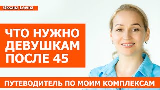 Что нужно девушкам после 45. Какой массаж и упражнения для лица делать