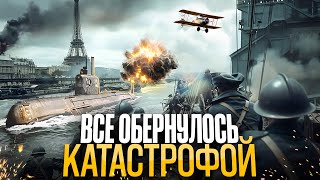 Первая Мировая война: почему все затянулось? Спасение Парижа, русское наступление и подлодка U-9