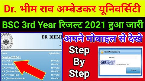 dbrau Bsc 3rd 2021 result declare | dbrau bsc final result 2021 | bsc 3rd result 2021 kaise dekhe