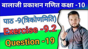 Balaji Prakashan math class-10|| Balaji Prakashan math chapter-9 trigonometry ll question -19