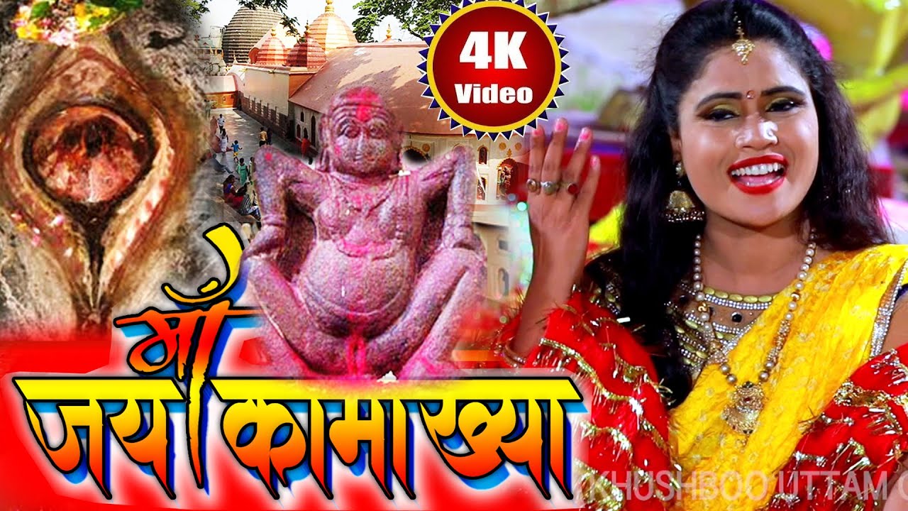      VIDEO   Khushboo Uttam  Navratri Song 2023  Ma Kamakhya Song  Bhakti