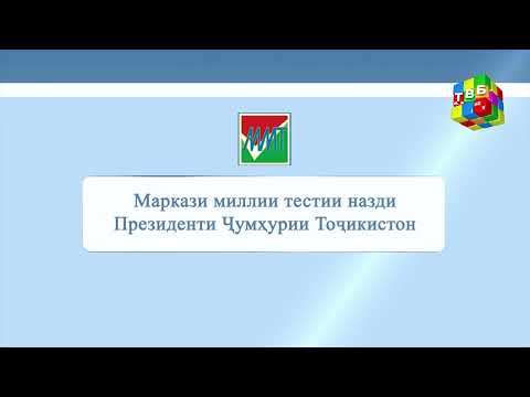 «Маркази миллии тестӣ» - Кабинети инфиродии довталаб ва тарзи истифодабарии он