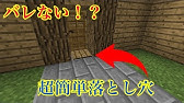 超簡単 マイクラpe落とし穴の作り方 10秒でできるトラップ Youtube 超簡単 マイクラpe落とし穴の作り方 10秒でできるトラップ Youtube