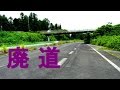 中央自動車道　幻の廃道区間　(中央道,渋滞,事故,交通情報,小仏トンネル,談合坂)