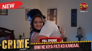 Crime Alert New Episode Biwi Ne Kiya Pati Ko Kangaal Hindi Crime Show