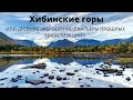 Хибинские горы или древние карьеры?