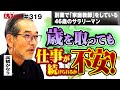 仕事が無くなるのが怖い・・・46歳の家庭教師!少子化問題や自分が歳を取ることで指名が無くなるのが不安。好きな仕事だけど人生の後半戦も続けていけるのか?【高橋がなり】【まえむき人生相談】