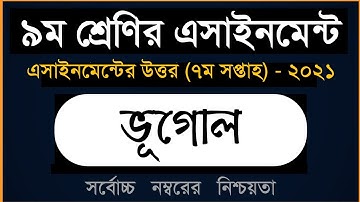 Answer Sheet of Geography (Assignment) || ভূগোল ।। Class 9 ।। 2021 (7th Week) ।। Open School