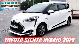 Первые впечатления о Toyota SIENTA Hybrid 2019.
