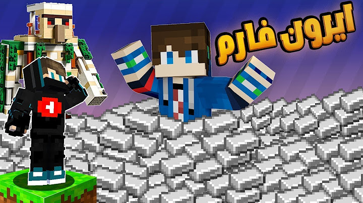 ماين كرافت: ايرون فارم مع صديقي حسين ‪😂 (  فجرت العالم )