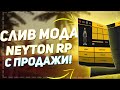 СЛИВ МОДА С ПРОДАЖИ! NEYTON-RP - ФУЛЛ ДОРАБОТКА МОДА MARYLAND RP В GTA SAMP!