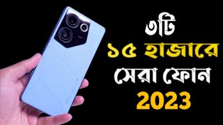 Best 3 Gaming Phone Under 10000 to 15000 In Bangladesh।15k Best Smartphone 2023।New Phone 2023