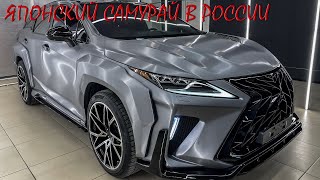 Переоборудовали Lexus RX 2017 в Lexus RX 2022 и установили обвес Lexus GOEMON 4K