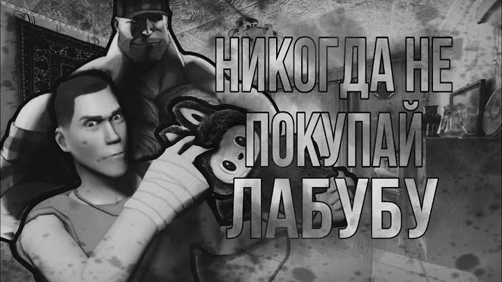 Никогда не покупай лабубу...| МГЕ Страшилка