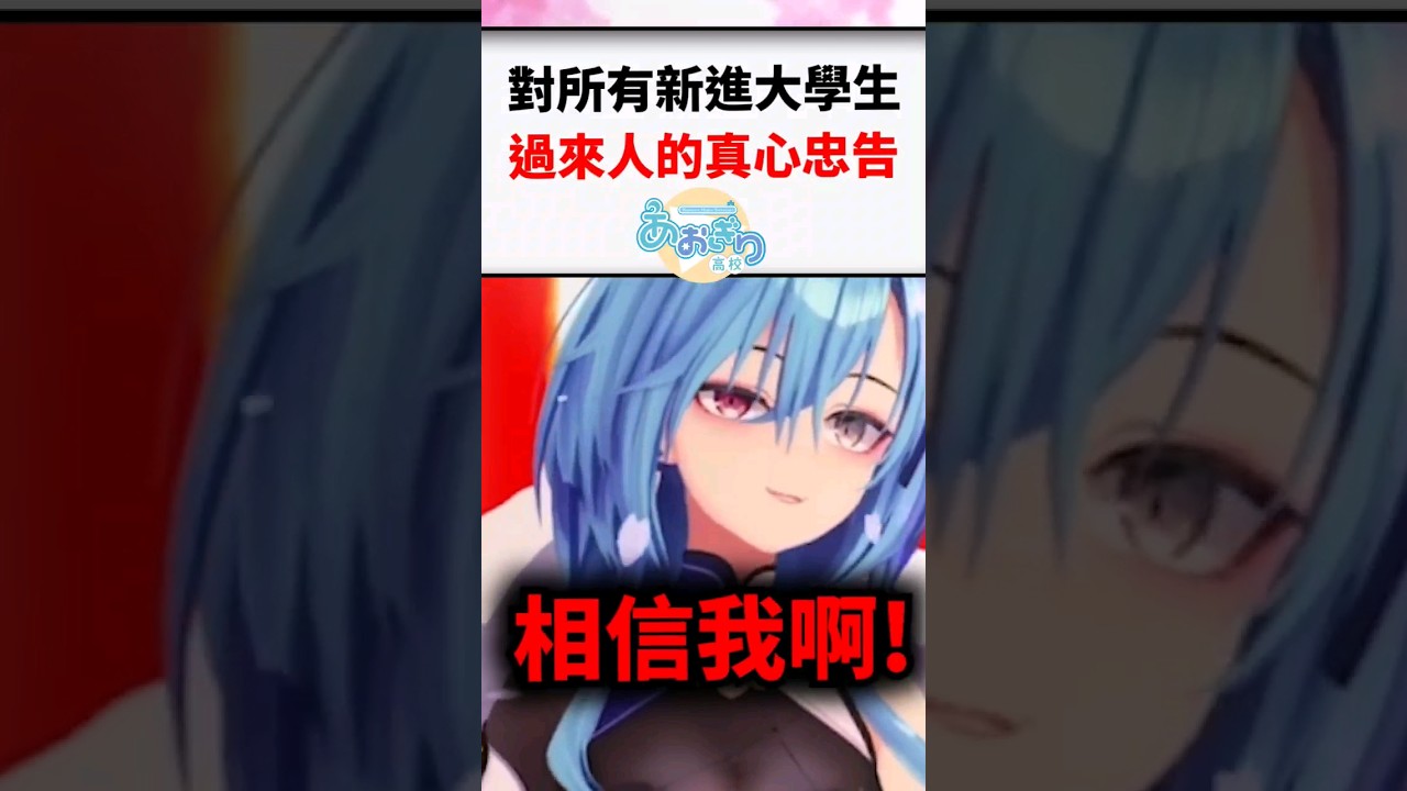 過來人麗女在大學時期遇到女生的注意事項... #shorts #short