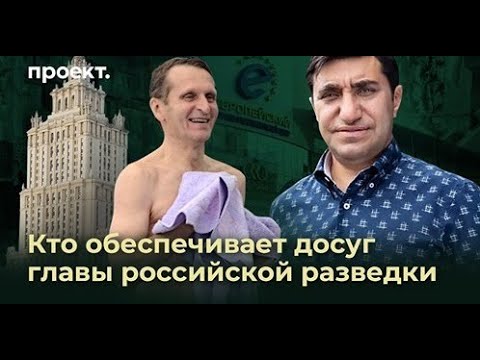 ⚡️ДРУЗЬЯ ПУТИНА И НАРИШКИНА  КАК АЗЕРБАЙДЖАНСКИЙ МИЛЛИАРДЕР СВЯЗАН С РУКОВОДСТВОМ РОССИИ