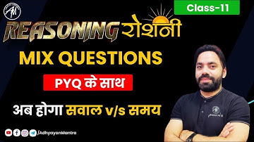 REASONING रोशनी | KVS | DSSSB | SUPER TET | GIC | UGC NET |  Class-11 | By Sandeep Sir @अध्ययन मंत्र