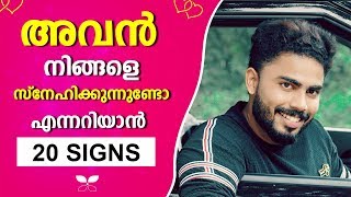 20 Signs That A Guy Likes You | Malayalam Relationship Tips