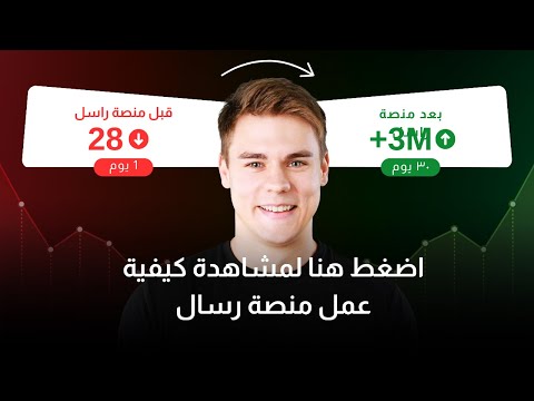 شرح منصة راسل أقوى أداة لإرسال رسائل واتساب جماعية وربط الشات بوت بسهولة 2025