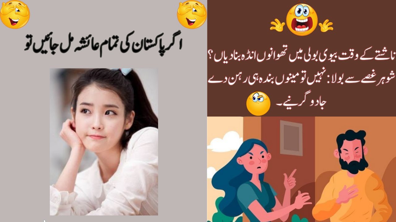 AGR Pakistan ki sari Ayesha mil jayn to  Most funny poetryUrdujokes