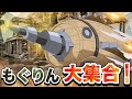 【大人気】もぐりん大集合👑アニメハイライト集 | アンパンマン | おもちゃ | ばいきんまん | だだんだん