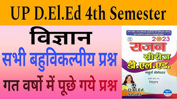 UP Deled 4th Semester Science Rajan Series , up deled 4th Semester science , Teaching by Deepak Sir