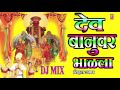 DEV BANUVAR BHALALA - MARATHI KHANDOBA SONG DJ MIX BY VITTHAL UMAP